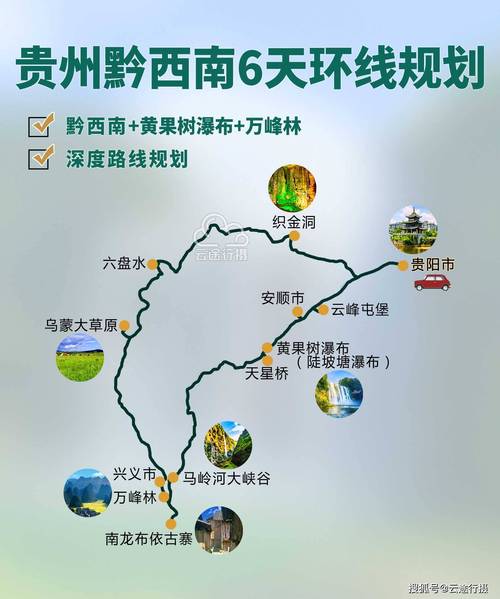 贵州自驾游最佳路线_贵州自驾游最佳路线图