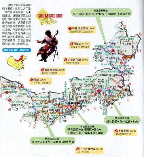 内蒙古地图_内蒙古地图旅游地图
