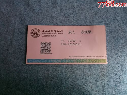 上海自然博物馆门票_上海自然博物馆门票多少钱一张票