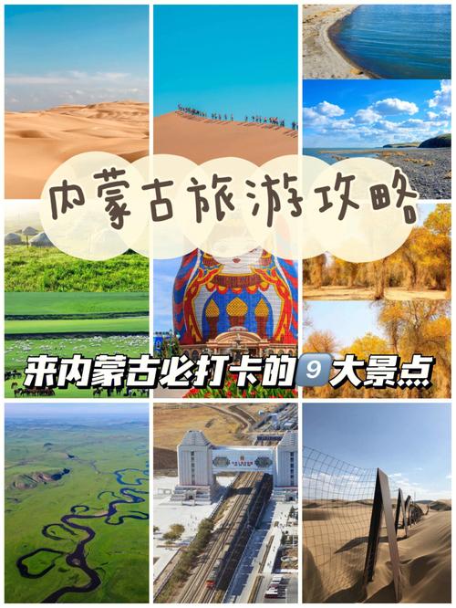 内蒙古旅游_内蒙古旅游景点