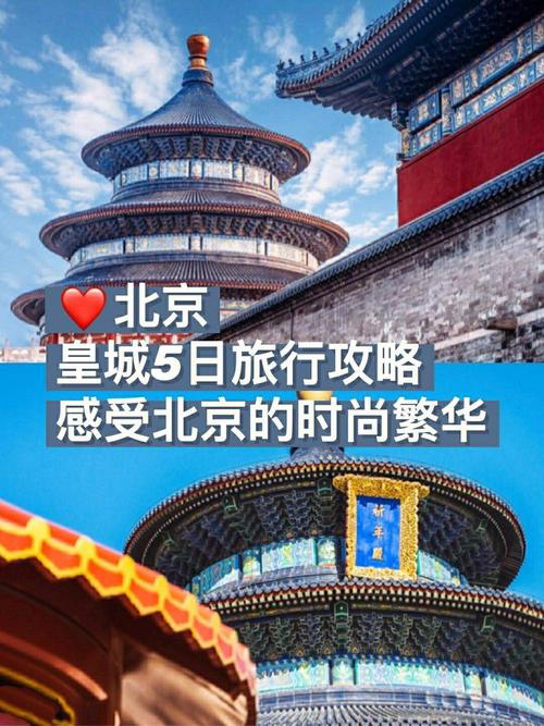 北京旅游攻略2013_北京旅游攻略5日游最佳方案