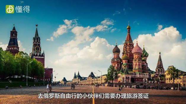 俄罗斯旅游攻略花费-俄罗斯旅游攻略花费多少钱
