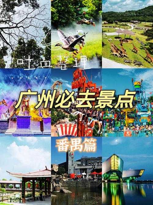 广州市旅游景点排行榜_广州市旅游景点排行榜最新