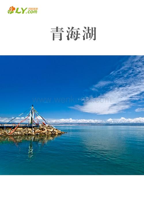 青海湖旅游_青海湖旅游手册